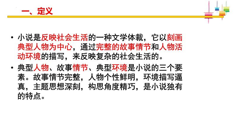 2023届高考专题复习：小说基础知识及标题作用 课件第3页