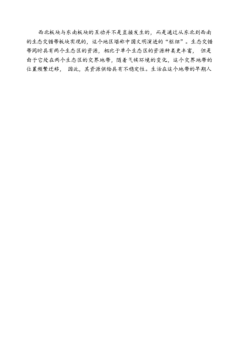 吉林省通化市梅河口市重点中学2022-2023学年高三上学期10月月考语文试题（Word版含答案）第2页