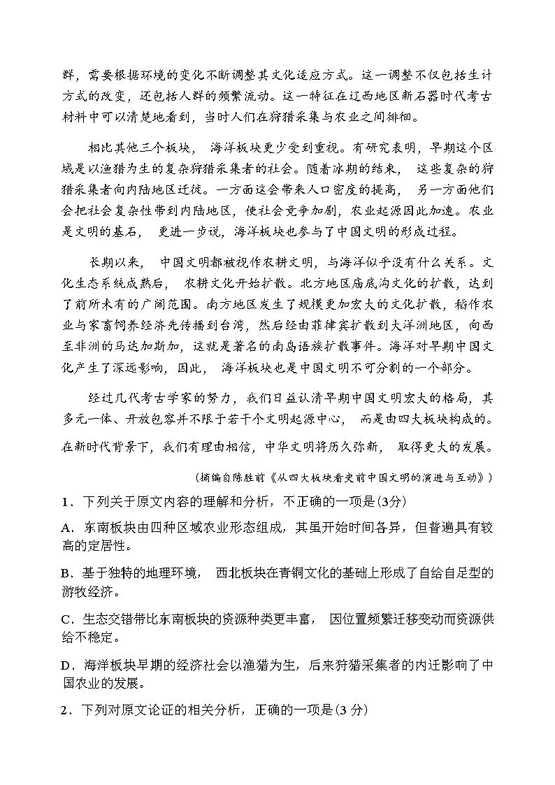 吉林省通化市梅河口市重点中学2022-2023学年高三上学期10月月考语文试题（Word版含答案）第3页