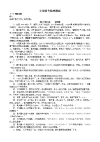 2023届人教部编版高中语文现代文阅读：小说情节梳理概括讲义-无答案