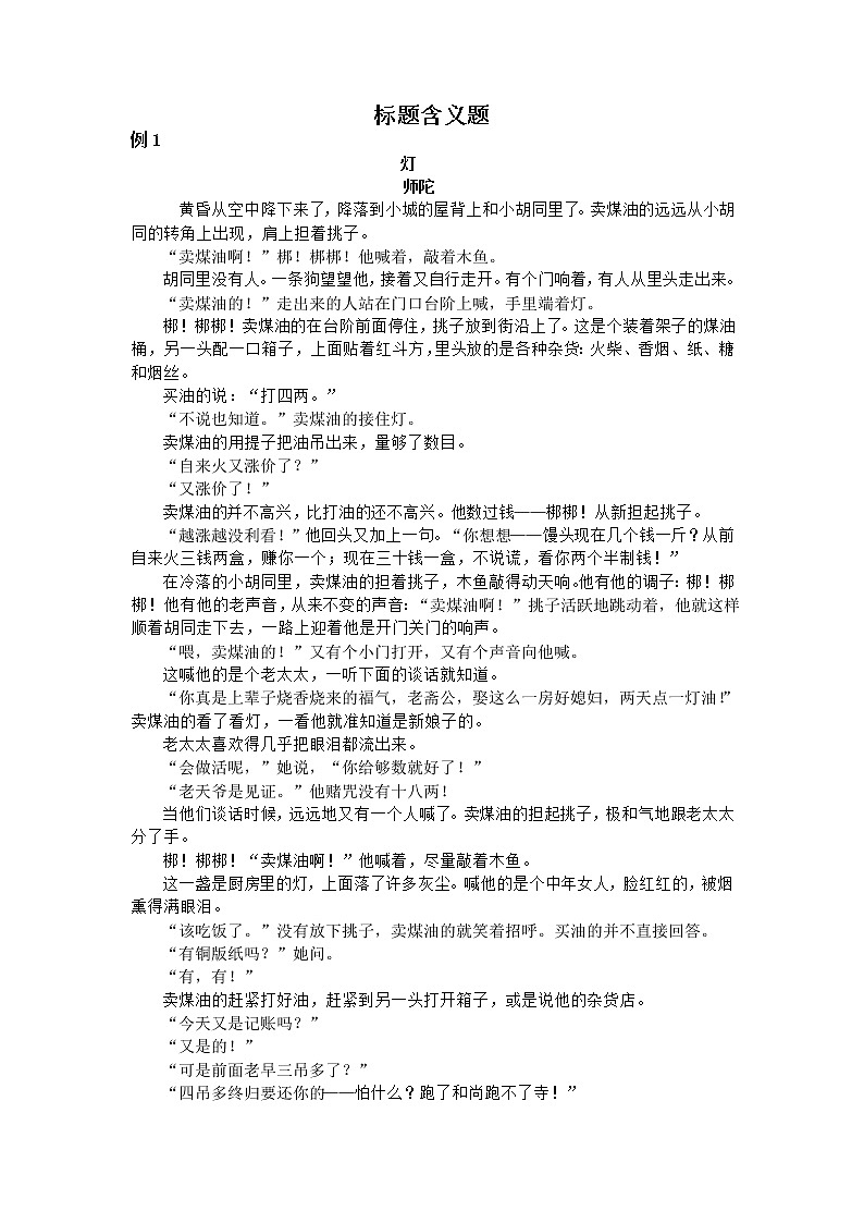 2023届人教部编版高中语文现代文阅读：小说标题含义题讲义-无答案第1页