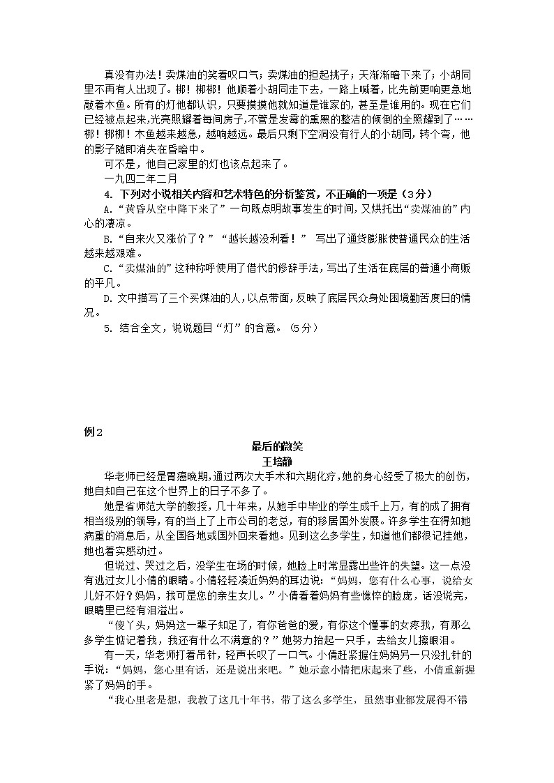 2023届人教部编版高中语文现代文阅读：小说标题含义题讲义-无答案第2页