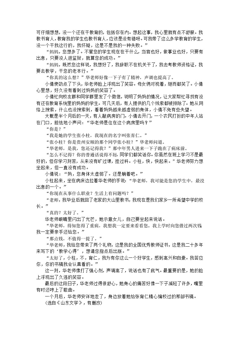 2023届人教部编版高中语文现代文阅读：小说标题含义题讲义-无答案第3页