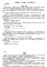 2023届人教部编版高中语文现代文阅读：小说环境概括主旨概括讲义-无答案