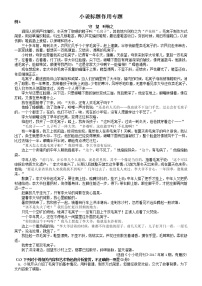 2023届人教部编版高中语文现代文阅读：小说标题作用题讲义-无答案