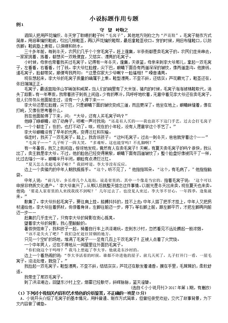 2023届人教部编版高中语文现代文阅读：小说标题作用题讲义-无答案第1页