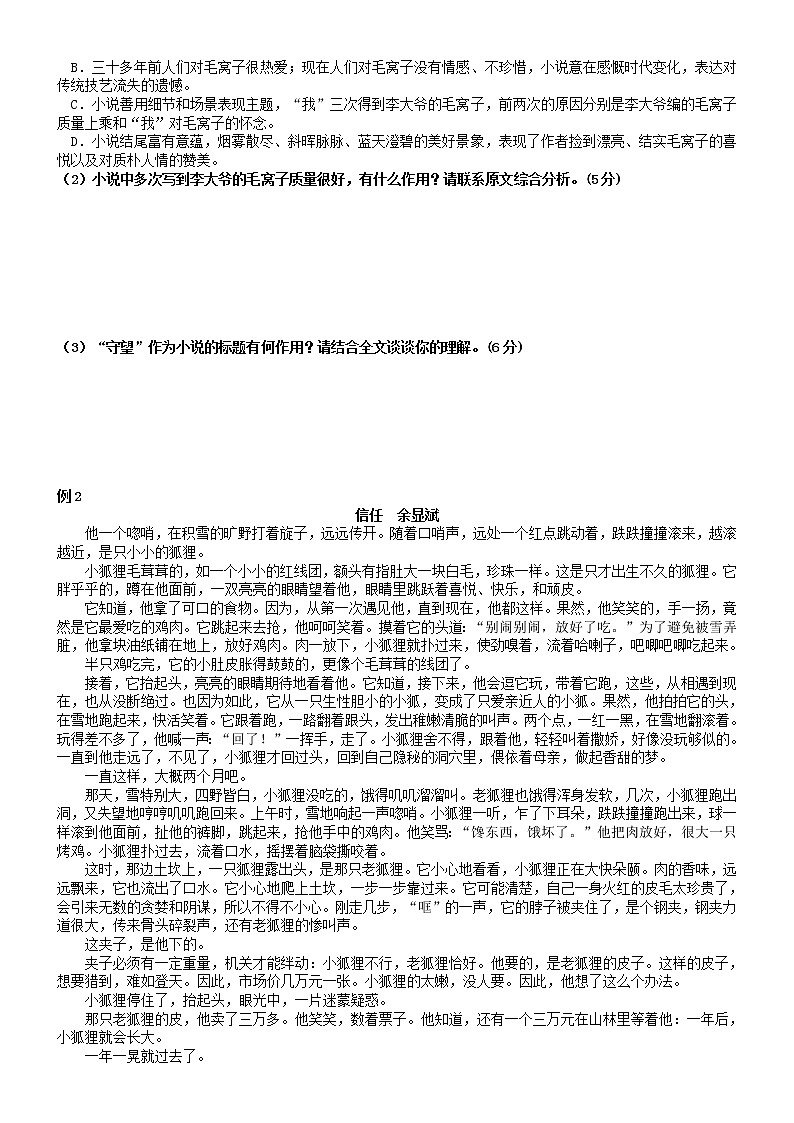 2023届人教部编版高中语文现代文阅读：小说标题作用题讲义-无答案第2页