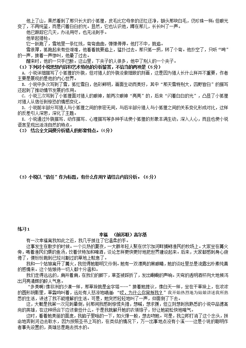 2023届人教部编版高中语文现代文阅读：小说标题作用题讲义-无答案第3页