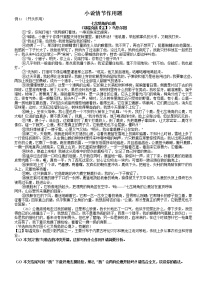 2023届人教部编版高中语文现代文阅读：小说情节作用题讲义-无答案