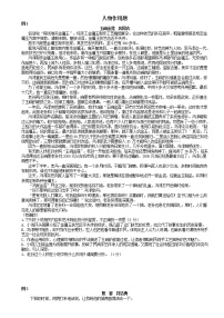 2023届人教部编版高中语文现代文阅读：小说人物作用题讲义-无答案