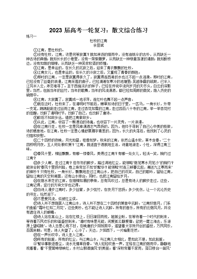 2023届人教部编版高中语文现代文阅读：散文综合练习讲义-无答案第1页