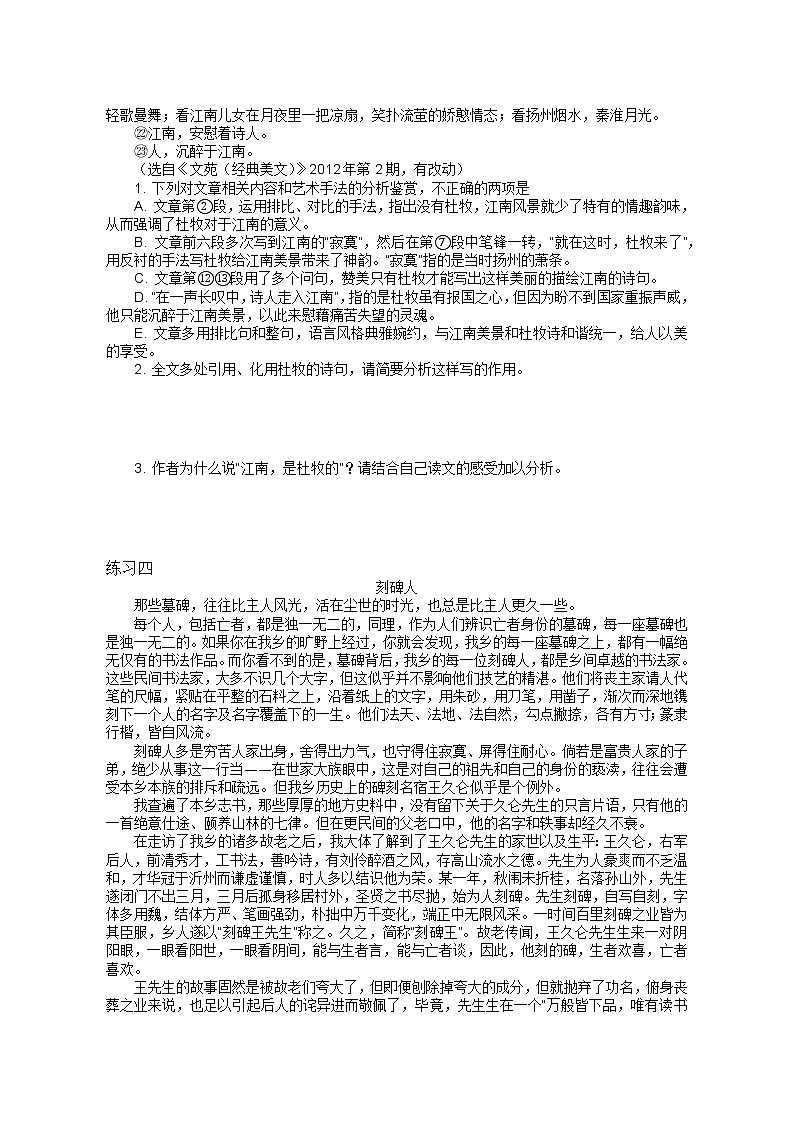 2023届人教部编版高中语文现代文阅读：散文综合练习讲义-无答案第2页