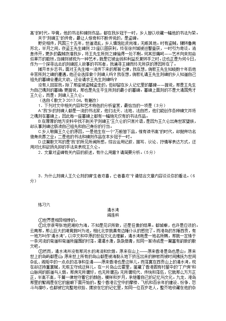 2023届人教部编版高中语文现代文阅读：散文综合练习讲义-无答案第3页