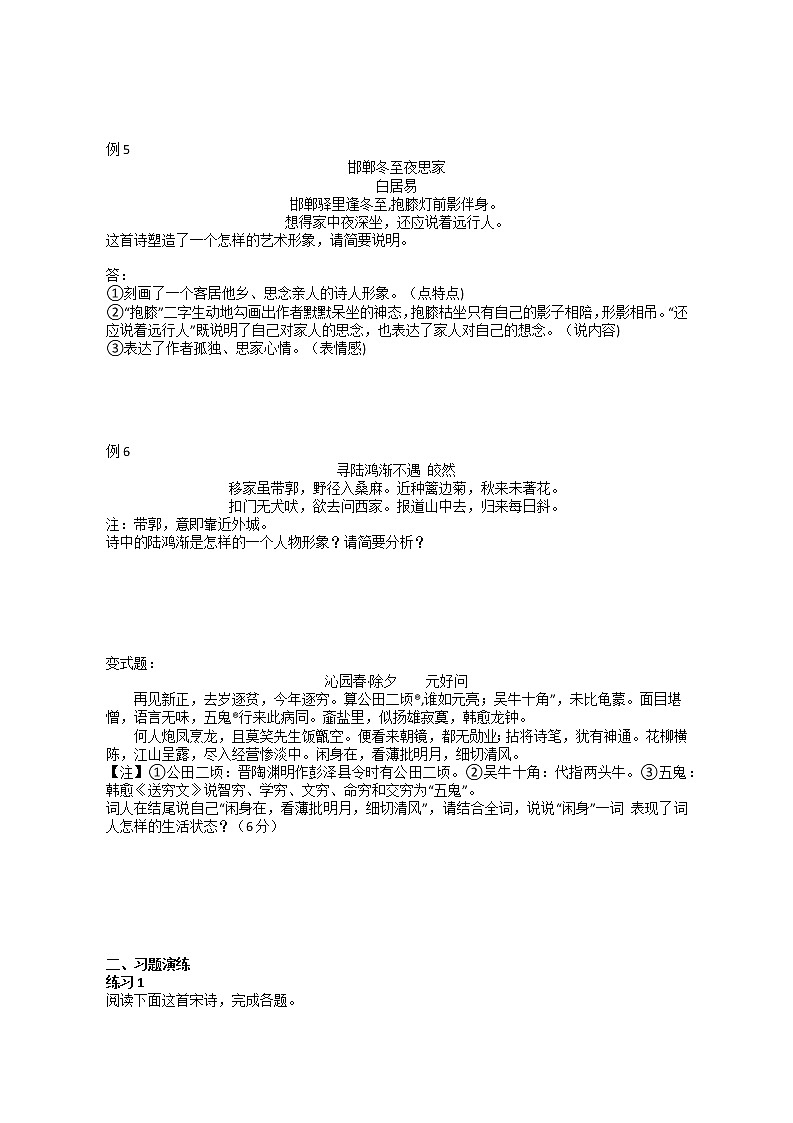2023届人教部编版高中语文古诗复习：人物形象讲义与习题-无答案第2页