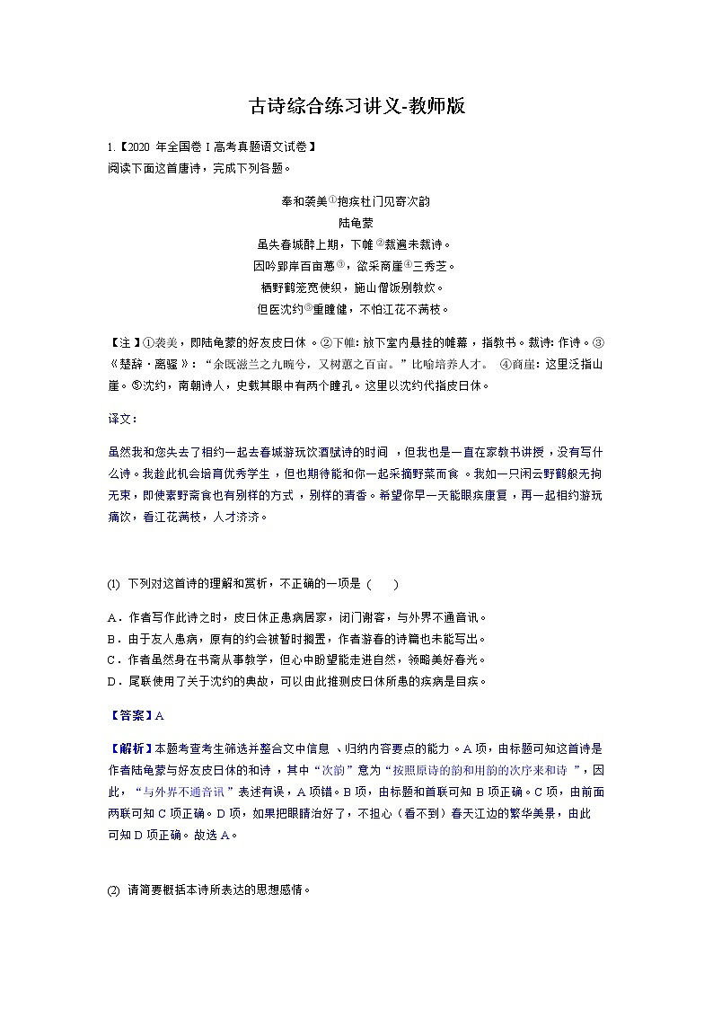 2023届人教部编版高中语文古诗复习：古诗综合练习讲义第1页