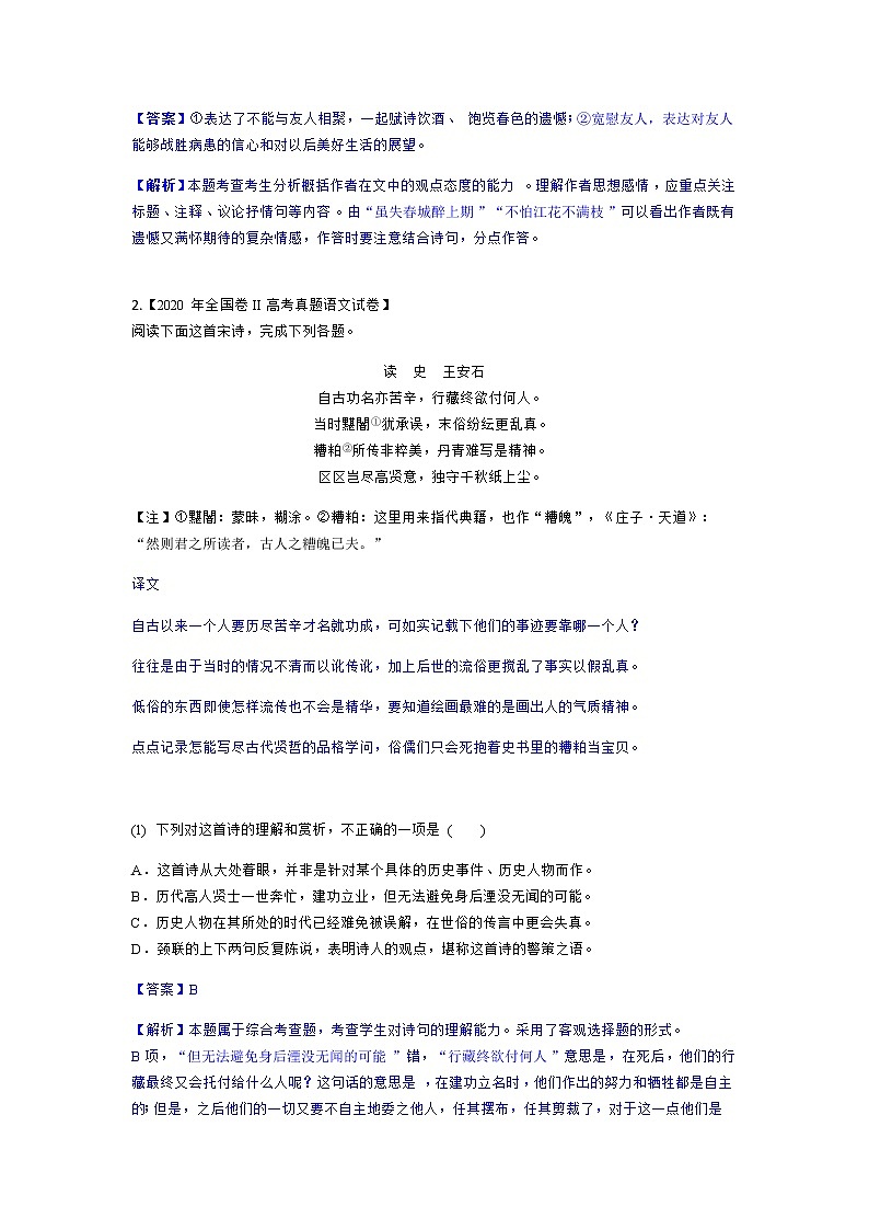 2023届人教部编版高中语文古诗复习：古诗综合练习讲义第2页