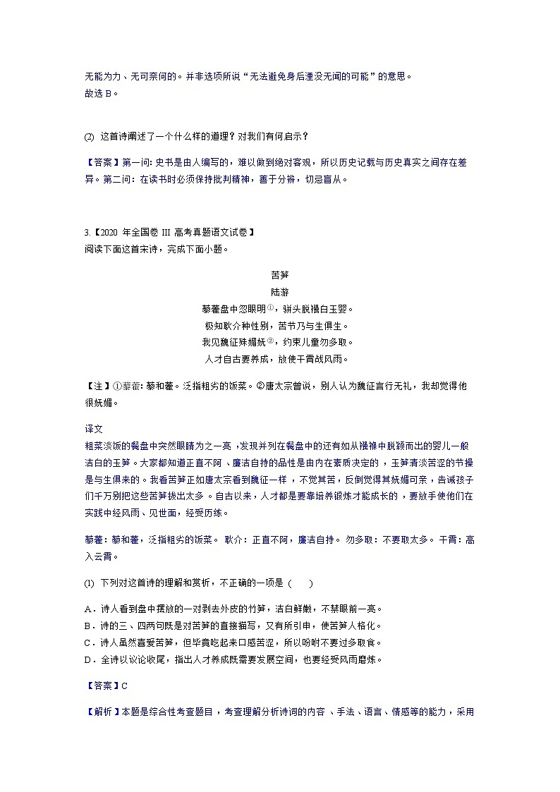 2023届人教部编版高中语文古诗复习：古诗综合练习讲义第3页