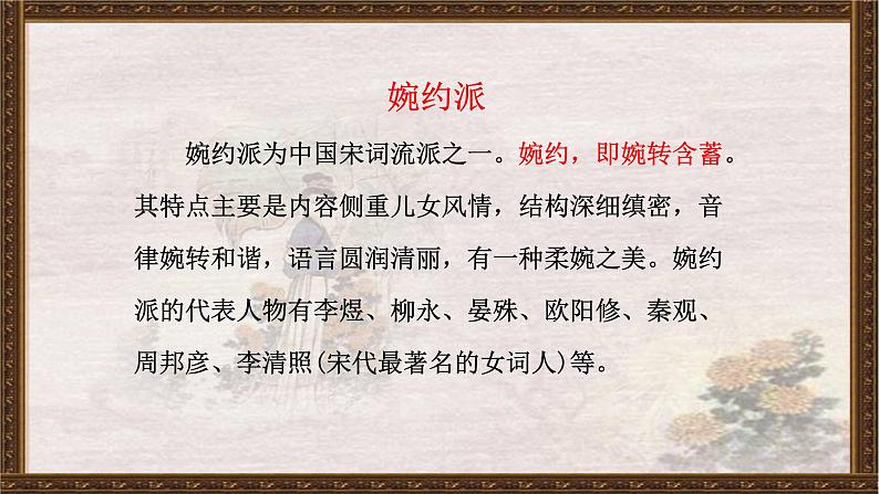 2022-2023学年统编版高中语文必修上册9.3《声声慢（寻寻觅觅）》课件第7页