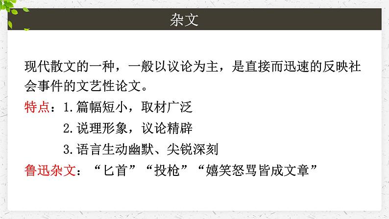 2022-2023学年统编版高中语文必修上册12.《拿来主义》课件第5页