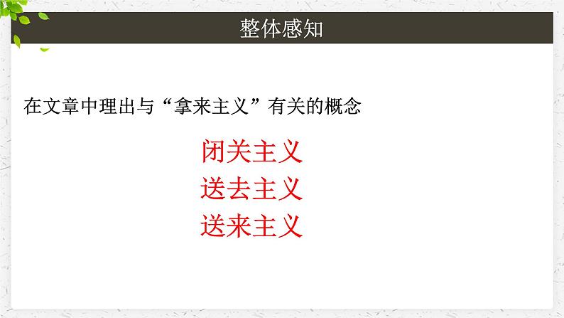 2022-2023学年统编版高中语文必修上册12.《拿来主义》课件第7页