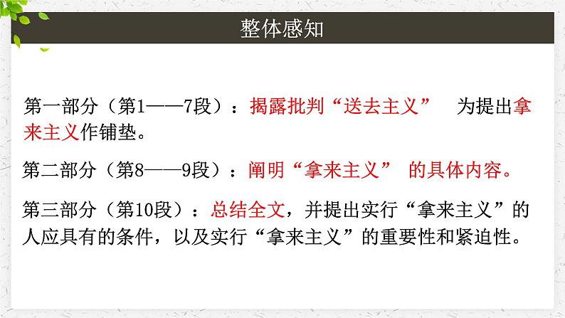 2022-2023学年统编版高中语文必修上册12.《拿来主义》课件第8页