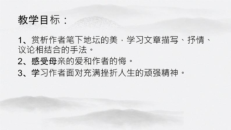 2022-2023学年统编版高中语文必修上册15《我与地坛（节选）》课件第5页