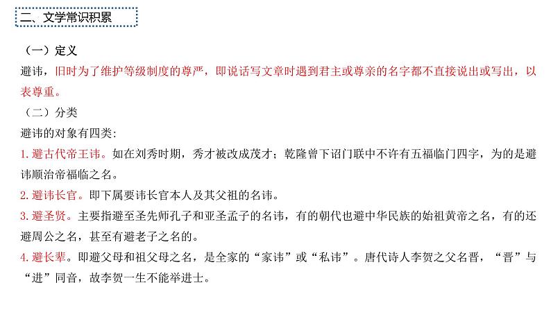 2022-2023学年统编版高中语文必修上册10-1《 劝学》课件05