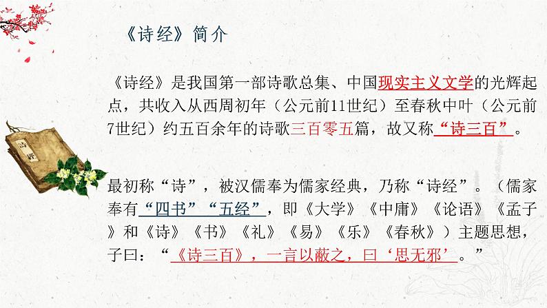 2022-2023学年统编版高中语文必修上册古诗词诵读《静女》课件第6页