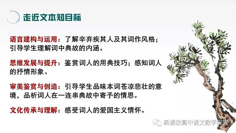 2022-2023学年统编版高中语文必修上册9.2《永遇乐 京口北固亭怀古》课件03