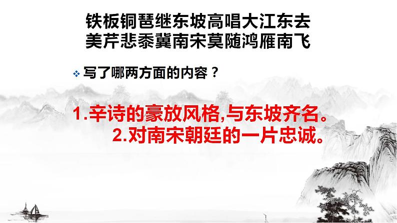 2022-2023学年统编版高中语文必修上册9.2《永遇乐 京口北固亭怀古》课件07