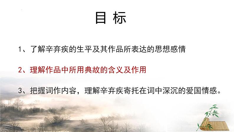 2022-2023学年统编版高中语文必修上册9.2《永遇乐•京口北固亭怀古》课件03