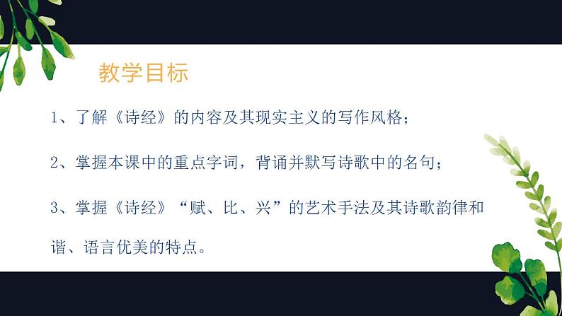 2022-2023学年统编版高中语文必修上册6《芣苢》《插秧歌》联读  课件第7页