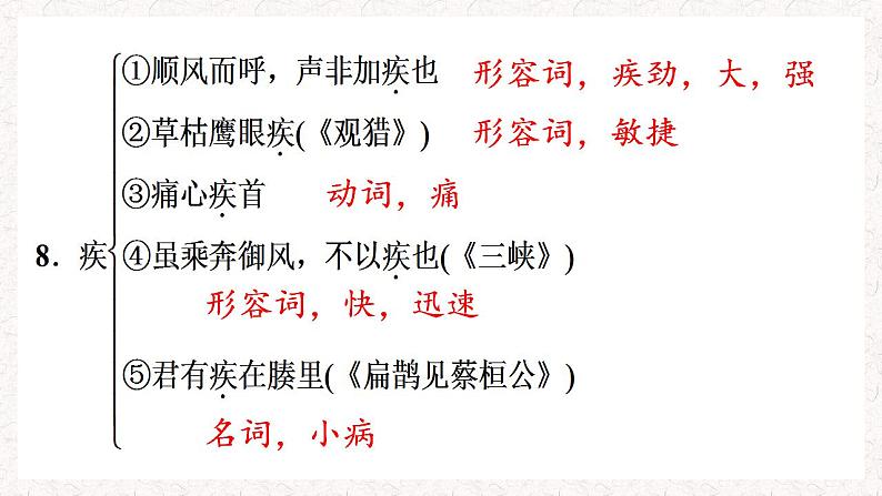 2022-2023学年统编版高中语文必修上册10《师说》《劝学》知识点课件第3页