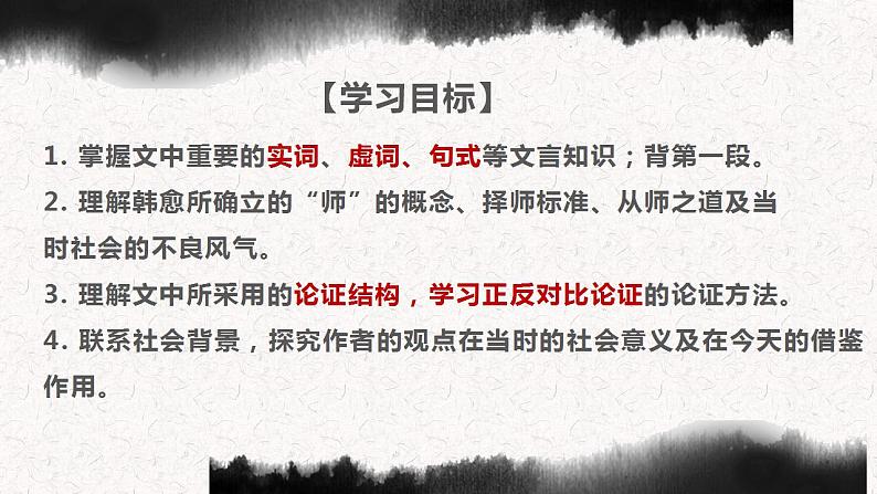 2022-2023学年统编版高中语文必修上册10《师说》《劝学》知识点课件第8页