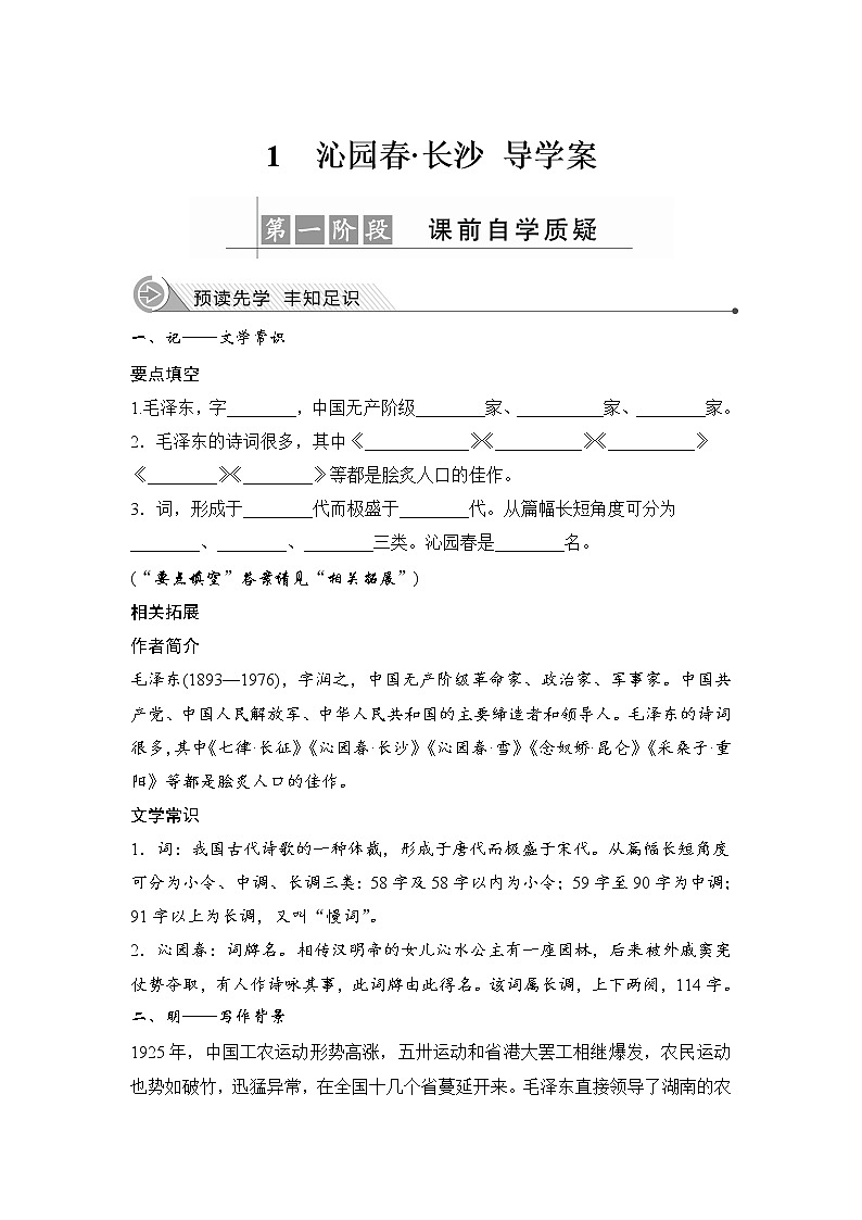 1、沁园春•长沙导学案01