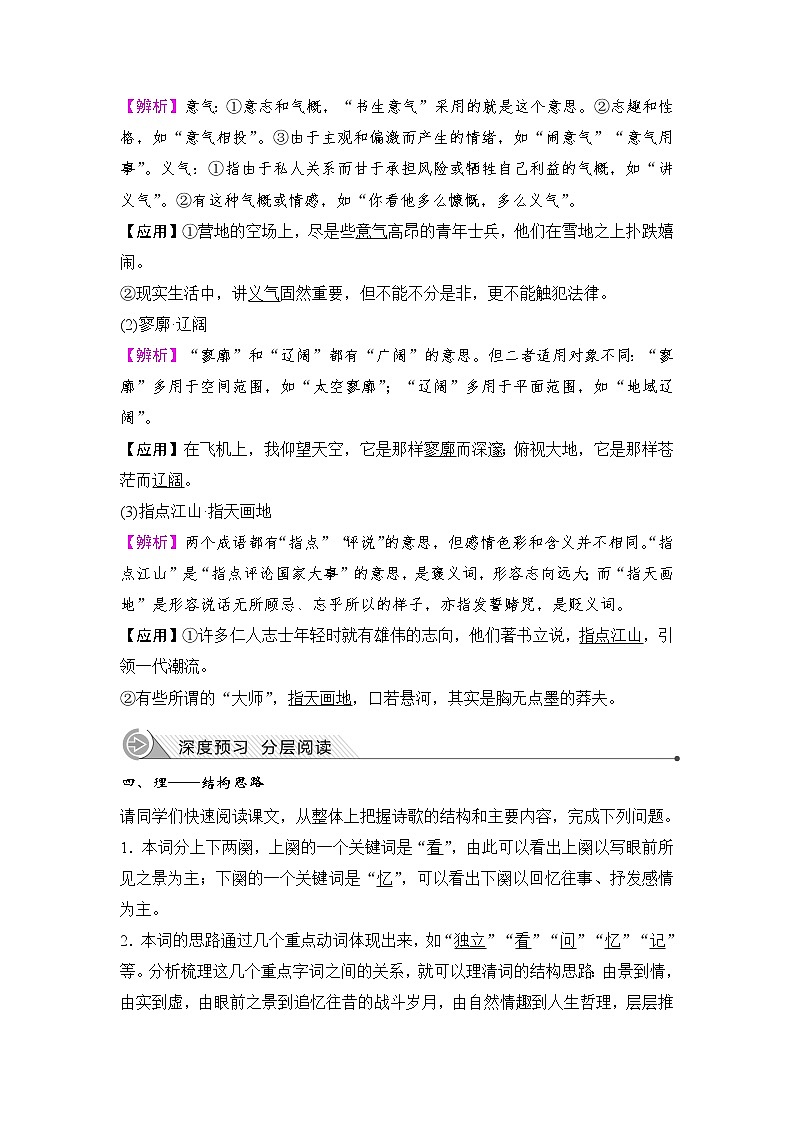 1、沁园春•长沙导学案03