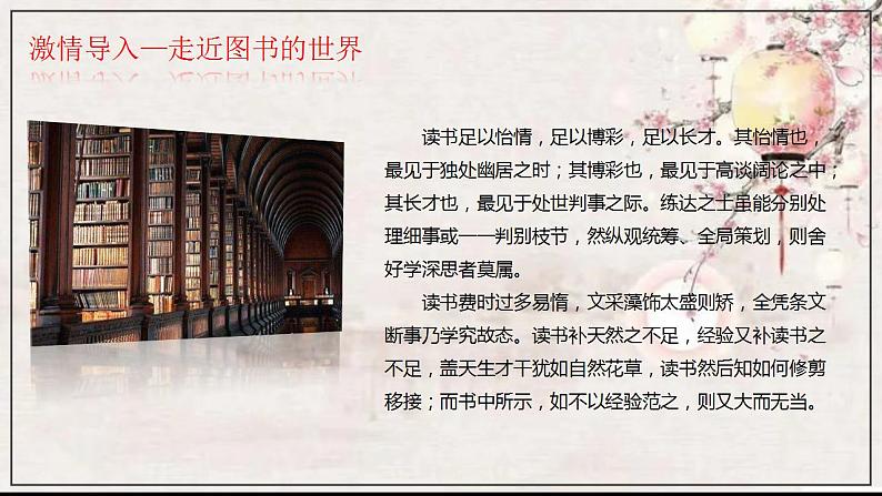 2022-2023学年统编版高中语文必修上册13.2《上图书馆》课件03