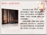 2022-2023学年统编版高中语文必修上册13.2《上图书馆》课件