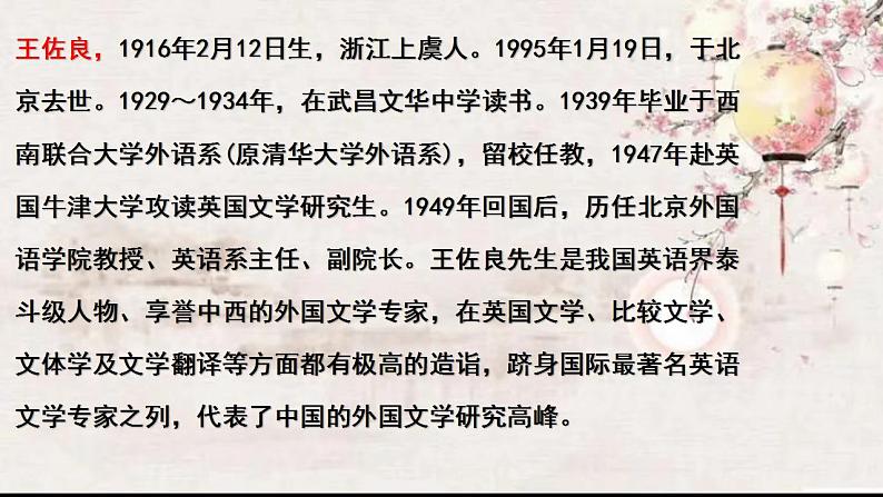 2022-2023学年统编版高中语文必修上册13.2《上图书馆》课件07