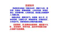 2020-2021学年10 *苏武传授课ppt课件