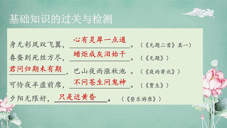 2022-2023学年统编版高中语文选择性必修中册古诗词诵读《锦瑟》课件第3页