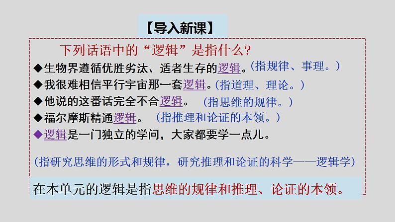 《发现潜藏的逻辑谬误》课件 2022-2023学年统编版高中语文选择性必修上册第2页