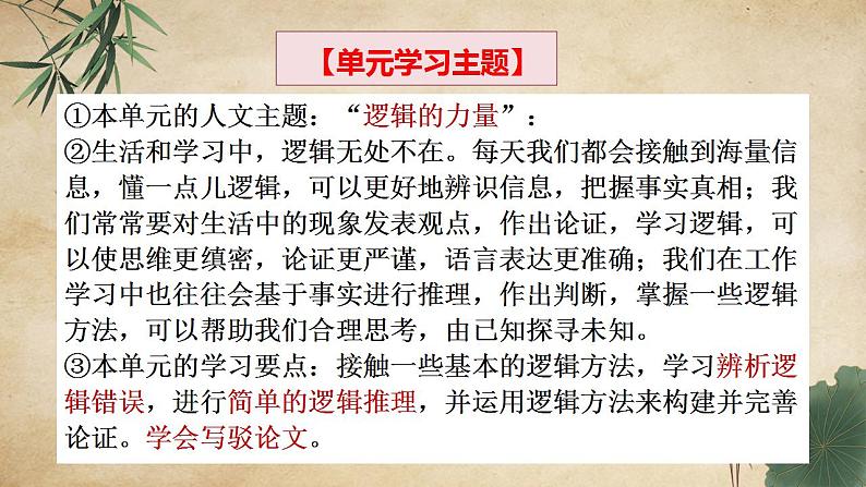 《发现潜藏的逻辑谬误》课件 2022-2023学年统编版高中语文选择性必修上册第6页