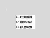 2022-2023学年统编版高中语文选择性必修上册《采用合理的论证方法》课件