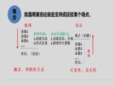2022-2023学年统编版高中语文选择性必修上册《采用合理的论证方法》课件