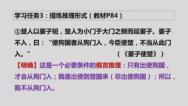 2022-2023学年统编版高中语文选择性必修上册《运用有效的推理形式》课件第4页