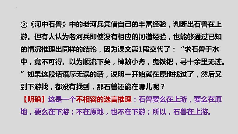 2022-2023学年统编版高中语文选择性必修上册《运用有效的推理形式》课件第5页