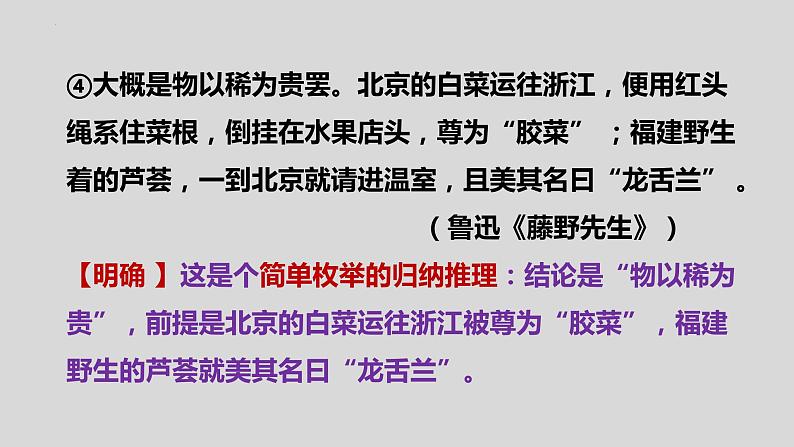 2022-2023学年统编版高中语文选择性必修上册《运用有效的推理形式》课件第7页