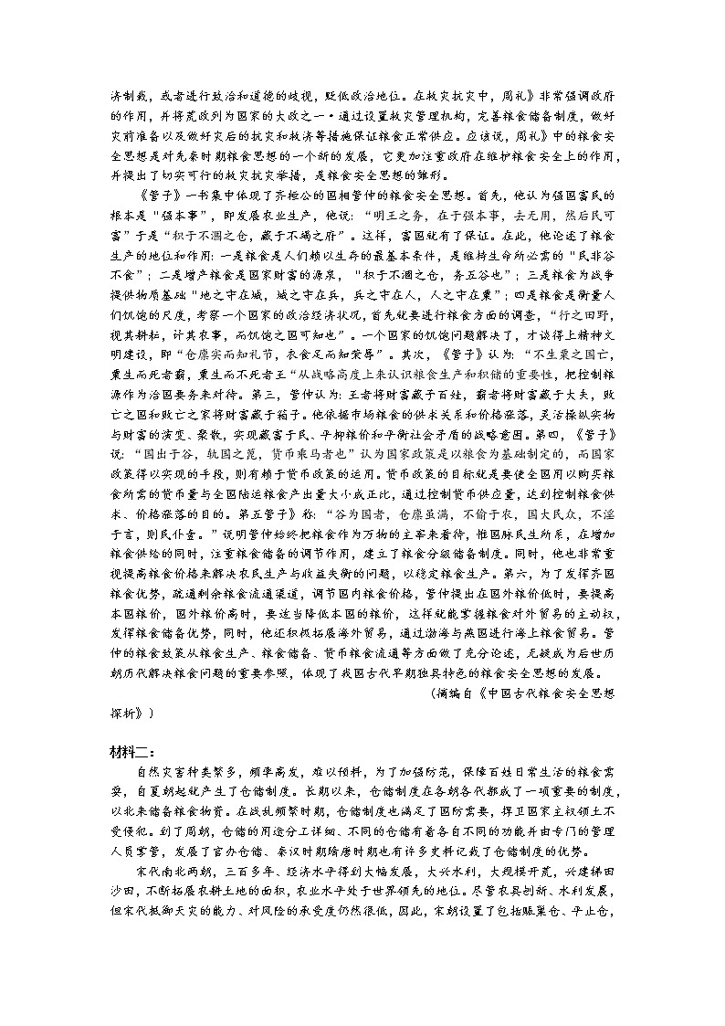 2023湖南省三湘名校教育联盟高三上学期第一次大联考语文试卷含答案02