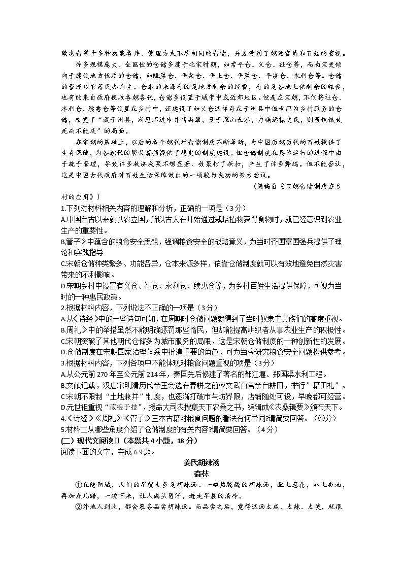 2023湖南省三湘名校教育联盟高三上学期第一次大联考语文试卷含答案03